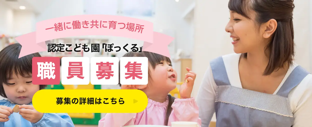 一緒に働き共に育つ場所 はまなす幼稚園 職員募集 募集の詳細はこちら