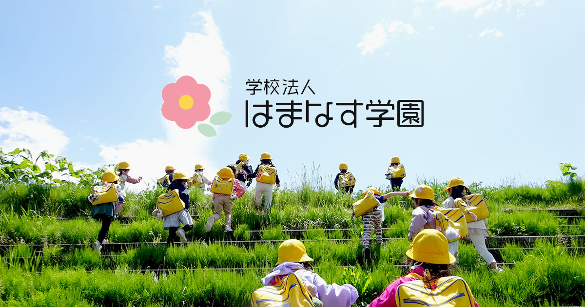 学校法人はまなす学園 オホーツクの豊かな自然と共に育つの外観
