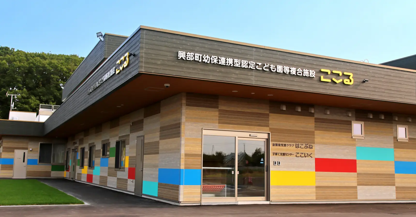 認定こども園ぽっくる　外観